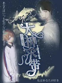 电竞人妖：大神求带