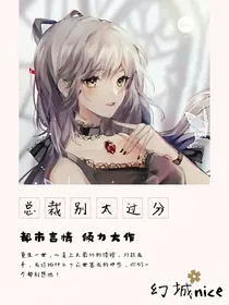 总裁别太过分