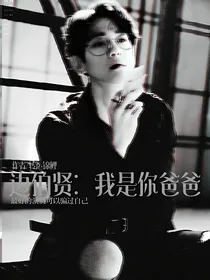 边伯贤:我是你爸爸