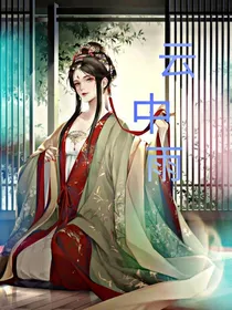 云中雨