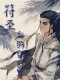 符圣