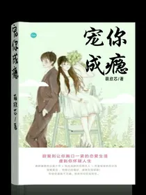 宠你成瘾之虐恋