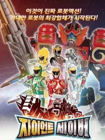 巨神战击队之新的战斗