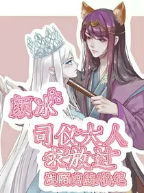 颜冰：司仪大人求放过
