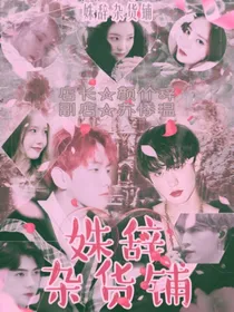 姝辞杂货铺
