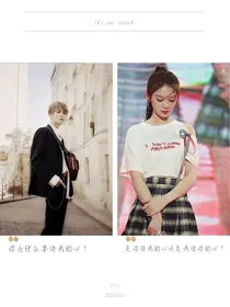 林彦俊：傅菁你只能是我的