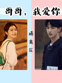 哥哥，你娶我好不好