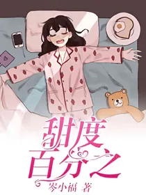 甜度百分之