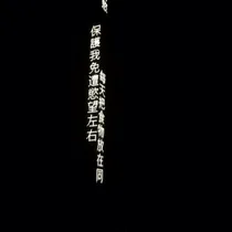 王爷在上村花在线撩妻