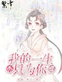 第五人格杰蝶：我的一生只为你-d023