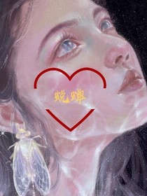 蜕蝉