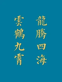 德云小女：你是我的可口可乐