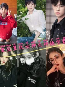 重生复仇女神之神级学霸