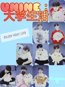 UNINE：大学生活
