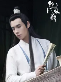 绝代双骄：花无缺的小青梅