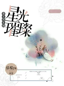 重生娱乐圈星光璀璨