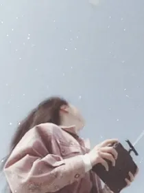 严浩翔：曾经好想热爱他一辈子——d775