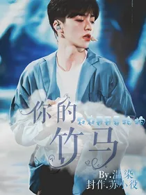 陈立农：青梅的脏脏包