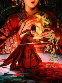 锦衣之下：惊阙