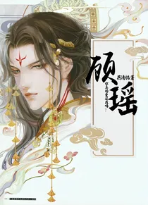 顾瑶