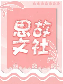 暴富港湾_思故文社.
