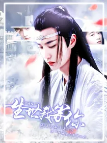 陈情令之一生一世我等你