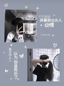 呆萌主播：k神来solo