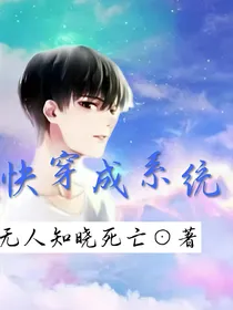 快穿做系统