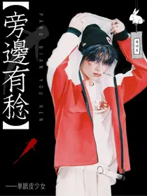 旁边有稔