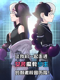 穿越到小魔头暴露啦！