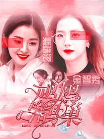 鸠鸠占鹊巢