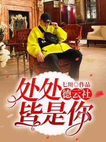 德云社：处处皆是你