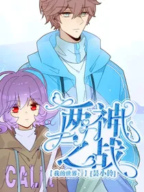 我的世界之两神之战