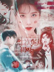 百分九:十次的初吻