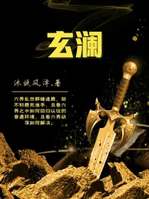 玄澜