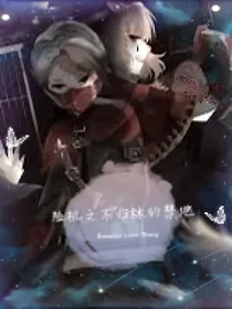 殓机之不归林中的禁地