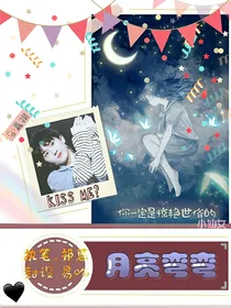 马嘉祺：月亮弯弯