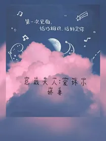 总裁大人：宠坏小娇妻