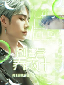 创造营养成记