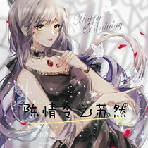 陈情令之苏然——d743