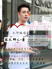 张杨：大师姐请爱我