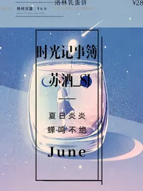 时光记事簿