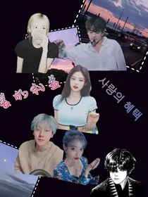 爱的利益