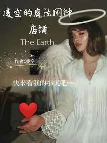 凌空的魔法闹钟店铺