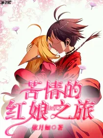 快穿之：苦情的红娘之旅