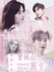 怦然心动：曾经的我们