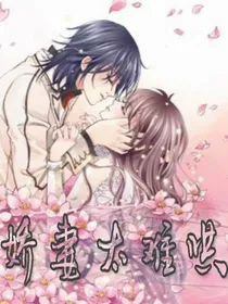 腹黑总裁：娇妻太难哄