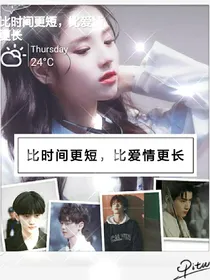 比时间更短，比爱情更长