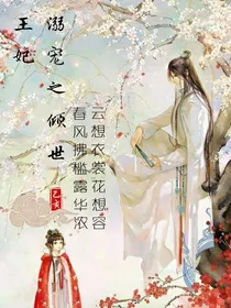 溺宠之倾世王妃