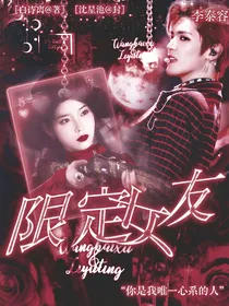 李泰容：限定女友